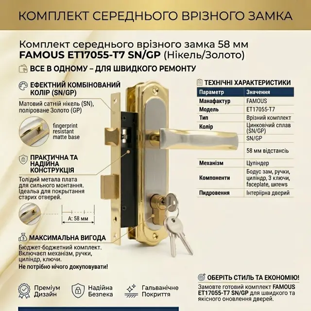 Сатиновий нікель із золотом