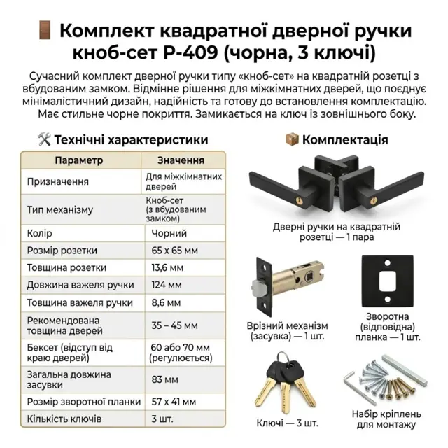 Замок з ручками в одному наборі