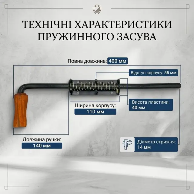Пружина притискає стрижень