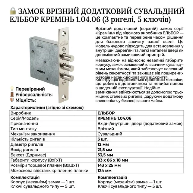 Три ригелі Ø12 мм — замикання в трьох точках