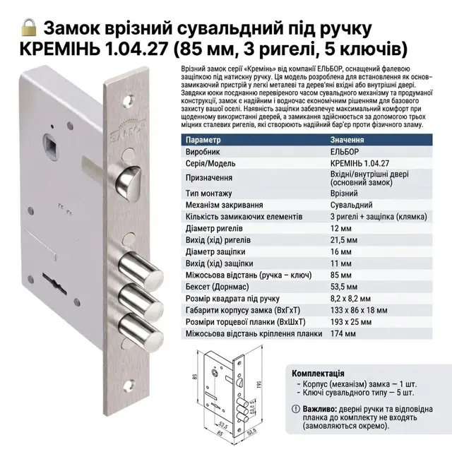 Три ригелі Ø12 мм — замикання в трьох точках