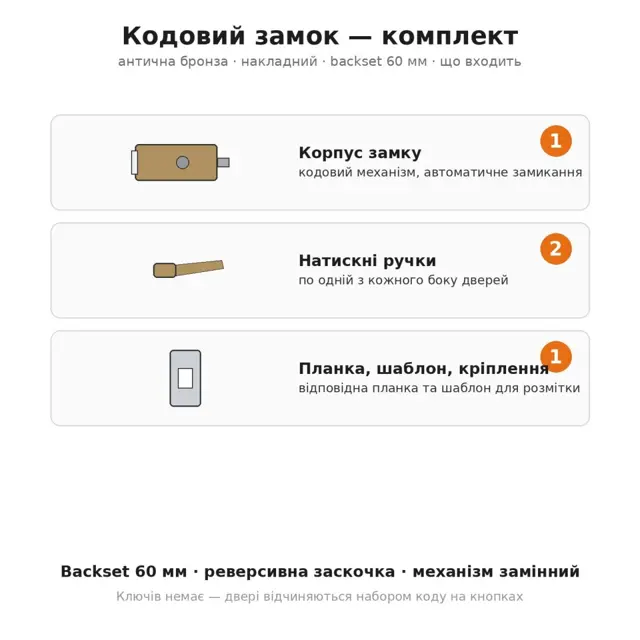 Замок з ручками в одному наборі