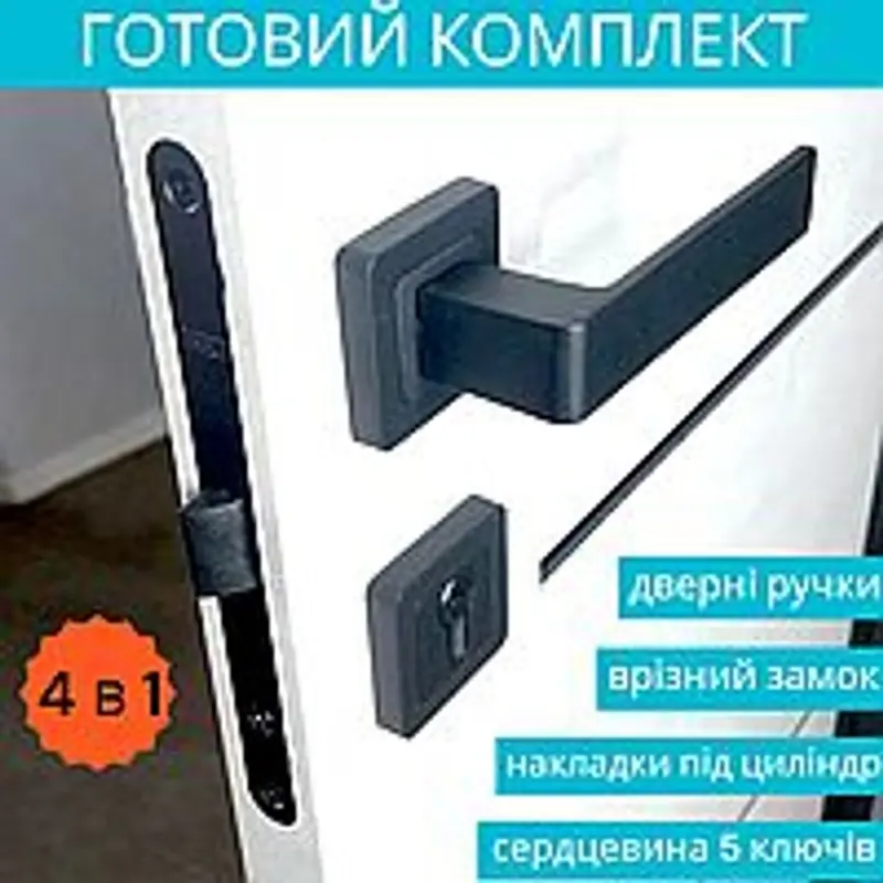 Комплект замка з ручкою та серцевиною з ключами в чорному кольорі для дерев'яних дверей TRION FLASH AL-74 Black