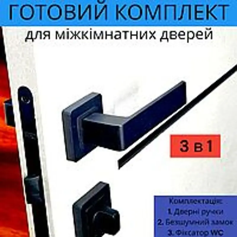 Комплект дверної ручки для міжкімнатних дверей на розетці із замком та засувкою TRION FLASH AL-74 Black чорний